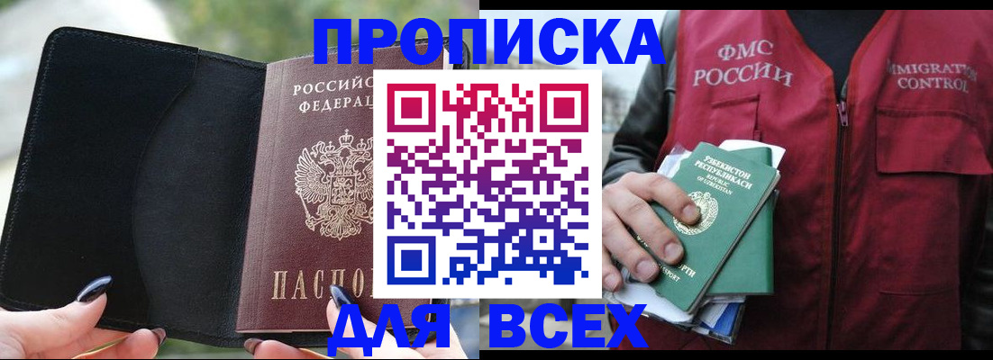 прописка штамп в Кизилюрте